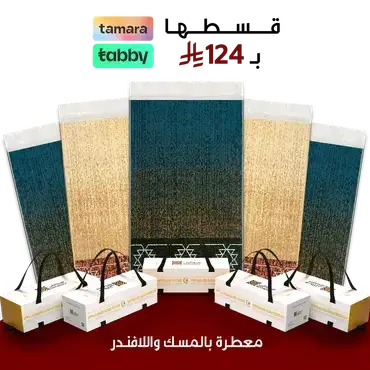 تكسب أجر كل من سجد عليها  - بكج 5 سجادات - سوهان