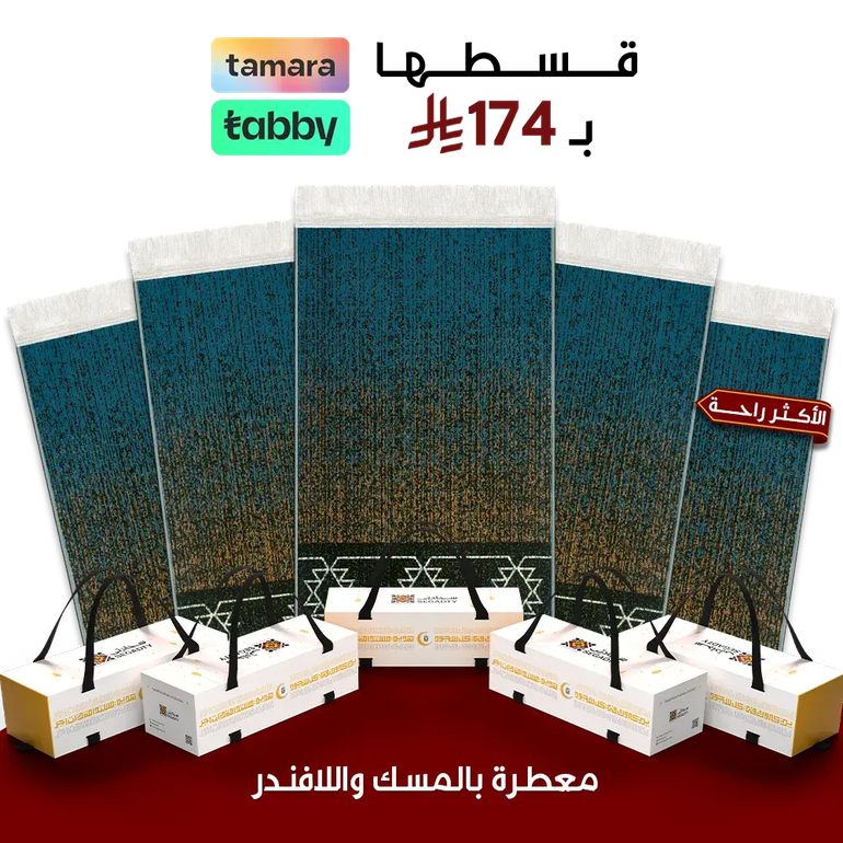هدايا  ذات أجر مستدام - كحلي - ٨&nbsp;مل&nbsp;اكثر&nbsp;راحه - بكج 5 سجادات