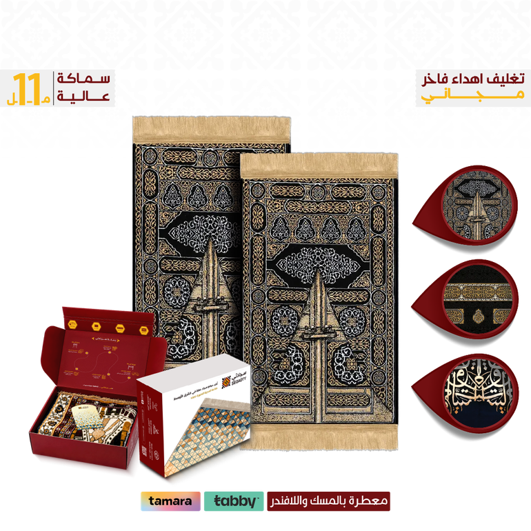 بكج سجادتين الكعبة VIP - 8 ملِ عالية راحة أكثر - 2 حقيبة قماش ( مجانية ) - باب الكعبة