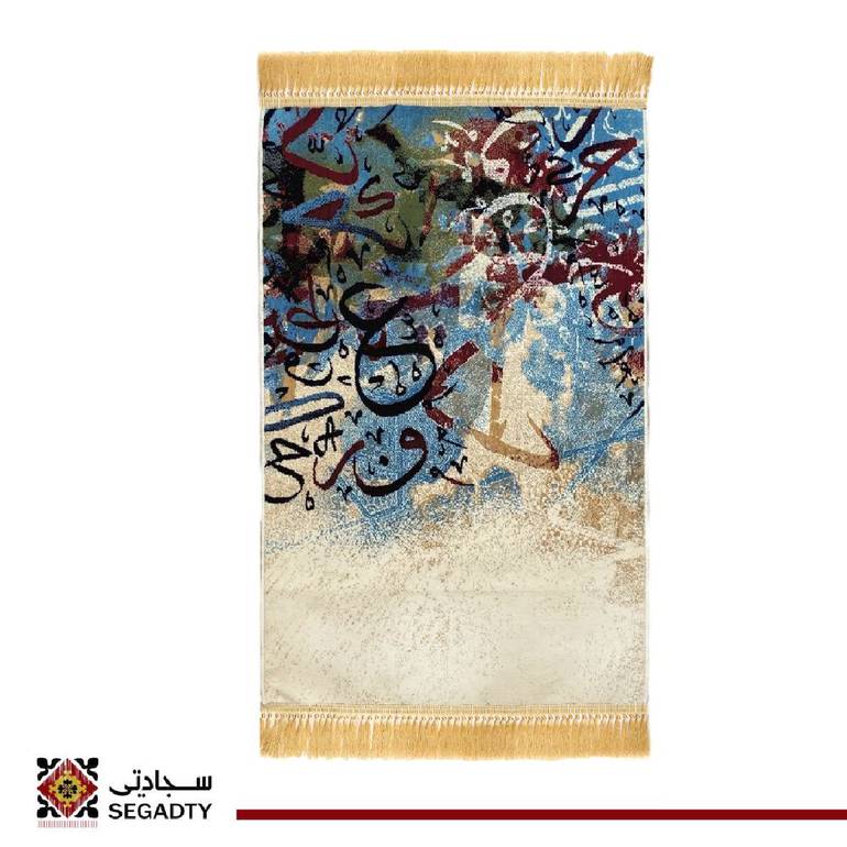 سجادة صلاة الفن العربي 