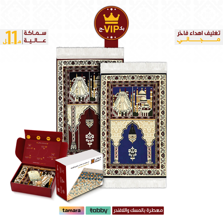 بكج الأكثر راحة - التصميم القديم - مكس - بكج السجادتين