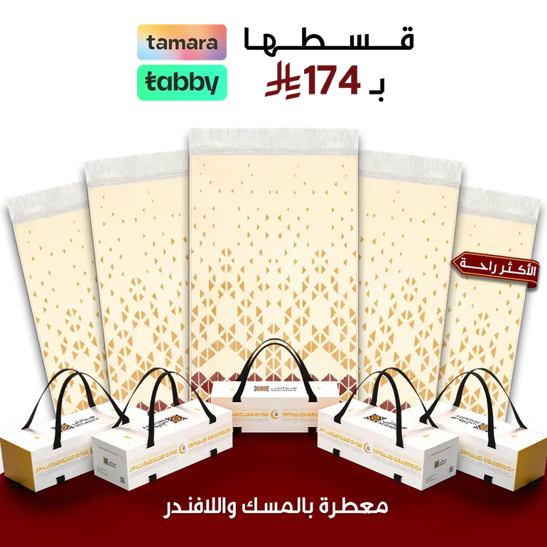 يدعون لك في كل سجدة  - بكج 5 سجادات - ٨&nbsp;مل&nbsp;اكثر&nbsp;راحه - بيج