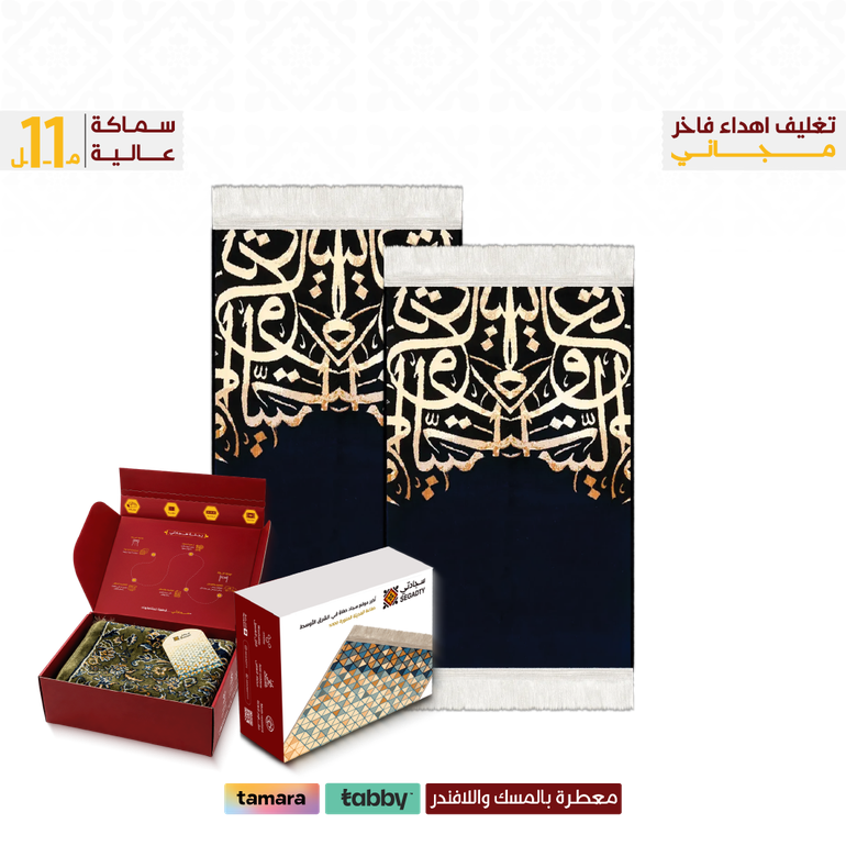بكج سجادتين الكعبة VIP - الحروف أسود - 2 بوكس إهداء فاخر ( 48 ر.س) - 8 ملِ عالية راحة أكثر