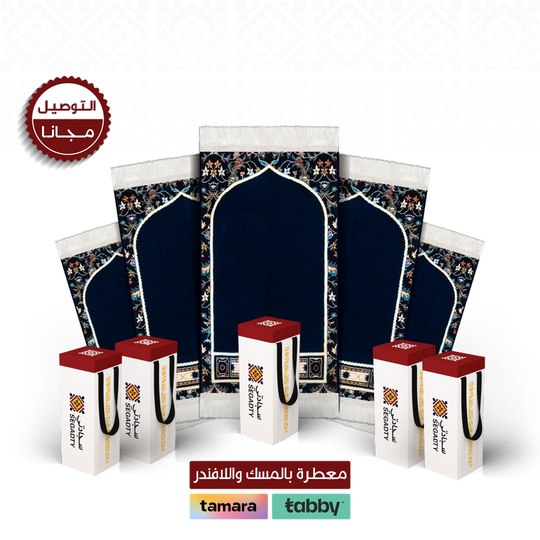 بكج 5 سجادات المحراب  - كحلي - 5 بوكسات إهداء فاخر - 4 ملِ متوسط