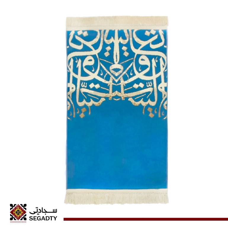 سجادة صلاة الخط العربي - سميكة اللون سماوي 