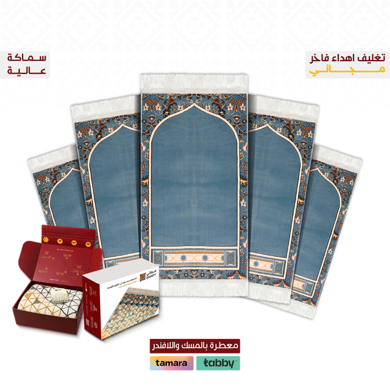 بكج 5 سجادات المحراب  - 8 ملِ عالية راحة أكثر - 5 بوكسات إهداء فاخر - سماوي