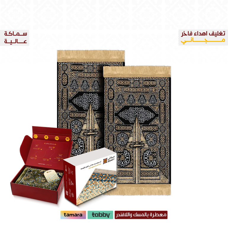بكج سجادتين الكعبة VIP - باب الكعبة - 8 ملِ عالية راحة أكثر - 2 بوكس إهداء فاخر ( 48 ر.س)