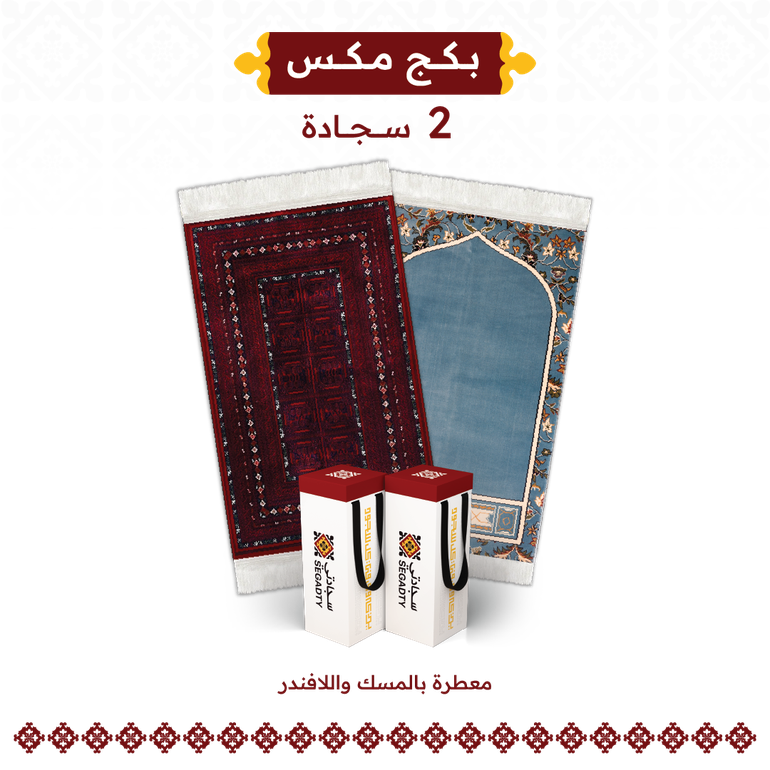 بكج المكس  - مكس - 2 - بوكس إهداء فاخر