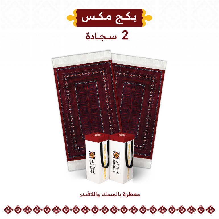 بكج المكس  - السدو - 2 - حقيبة قماش