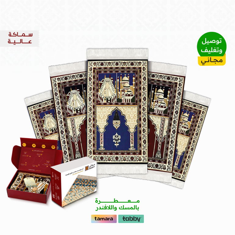 بكج 5 سجادة صلاة التصميم القديم مكس - 5 بوكسات إهداء فاخر - 8 ملِ عالية راحة أكثر