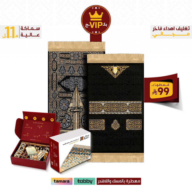 VIP Package - روح مكة - 2