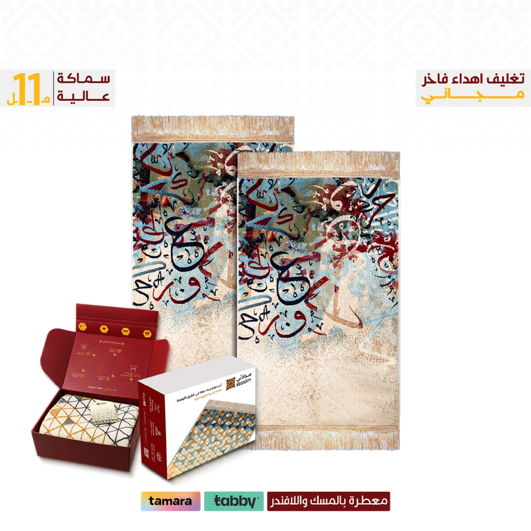 Arabic Art Prayer Mat - Code : ( VIP ) Free Delivery   - 2 حقيبة قماش ( مجانية )