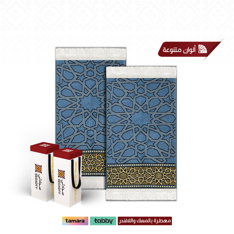 بكج سجادتين ميرلاند - 2 حقيبة قماش ( مجانية ) - 4 ملِ متوسط - أزرق