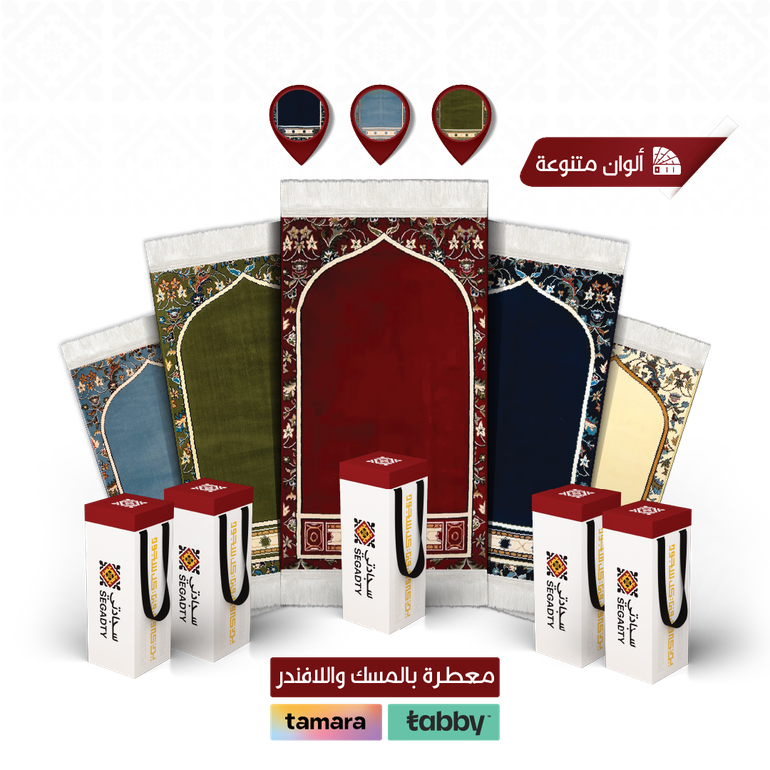 بكج 5 سجادات المحراب  - 5 حقائب قماش ( مجانية ) - مكس - 8 ملِ عالية راحة أكثر