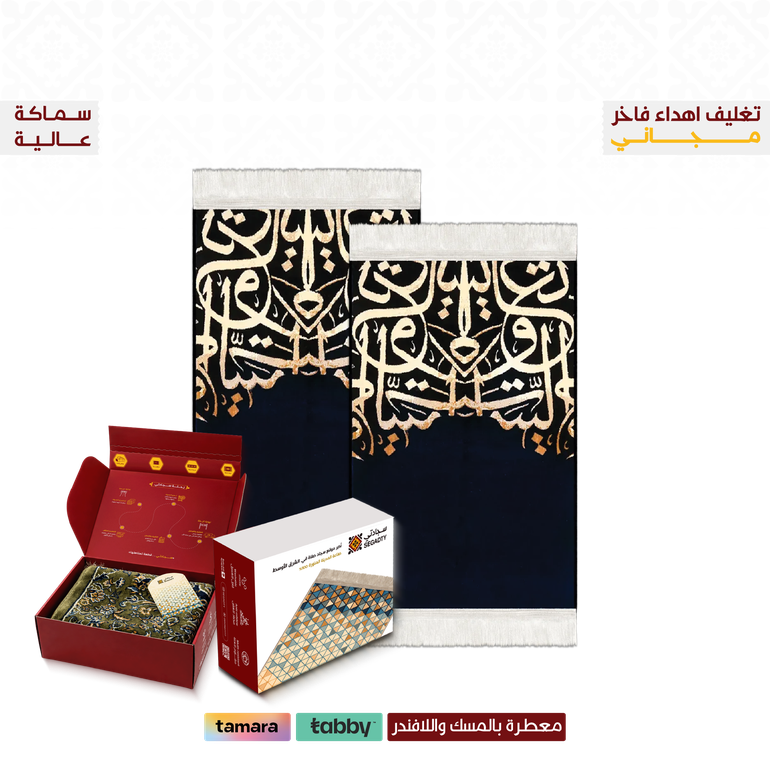 بكج سجادتين الحروف - كحلي - 2 بوكس إهداء فاخر ( 48 ر.س) - 8 ملِ عالية راحة أكثر