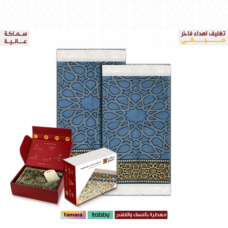 بكج سجادتين ميرلاند - 2 بوكس إهداء فاخر ( 48 ر.س) - 8 ملِ عالية راحة أكثر - أزرق