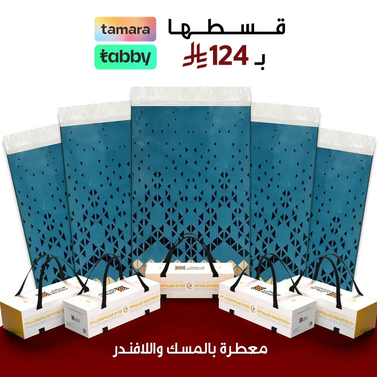 يدعون لك في كل سجدة  - بكج 5 سجادات - 4 مل اعتماديه - أزرق