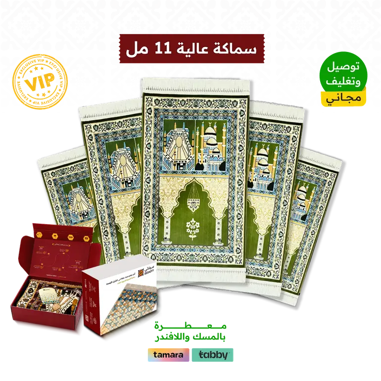 بكج الأكثر راحة - التصميم القديم - أخضر - بكج 5 سجادات