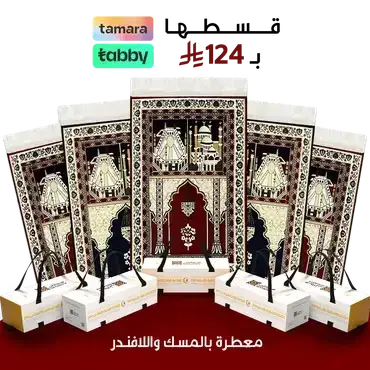 تكسب أجر كل من سجد عليها  - بكج 5 سجادات - التصميم القديم