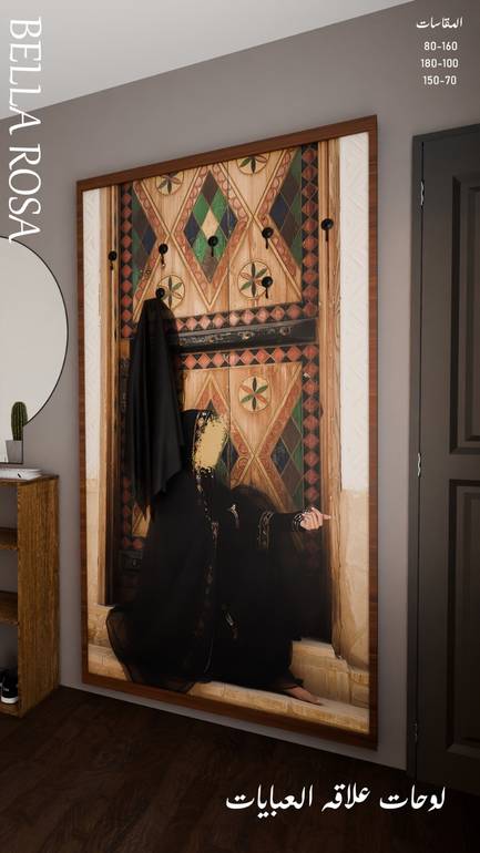 لوحة علاق عبايه جداري بتصميم عصري