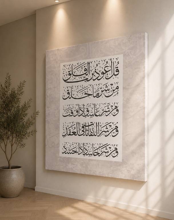 لوحة جدارية بتصميم عصري تحمل آيات قرآنية تضيف هدوءًا للمكان