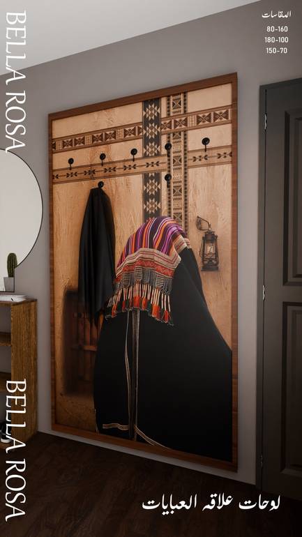 لوحة علاق عبايه جداري بتصميم عصري