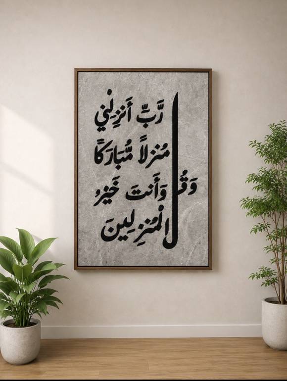 لوحة جدارية بآية قرآنية بتصميم أنيق وهادئ