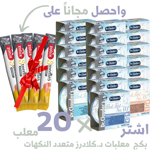 بكج  معلبات د.كلادرز متعدد النكهات +5 منتجات مجانية