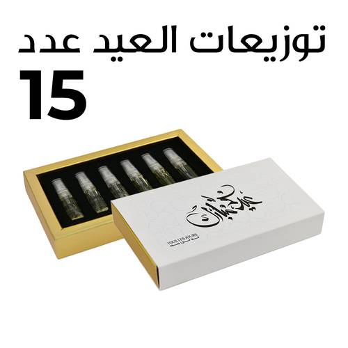 توزيعات العيد - عدد (15)