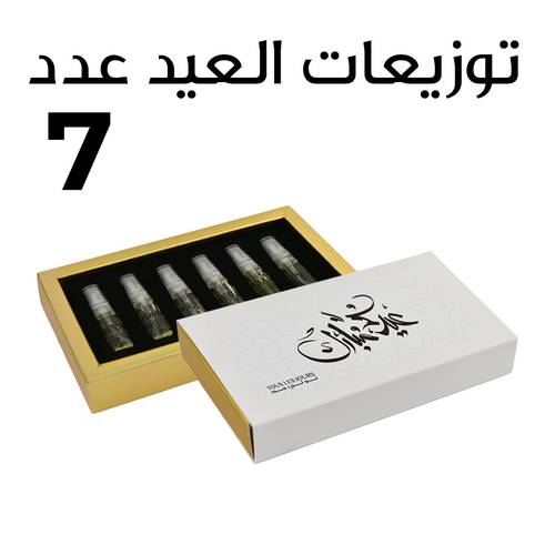 توزيعات العيد - عدد (7)