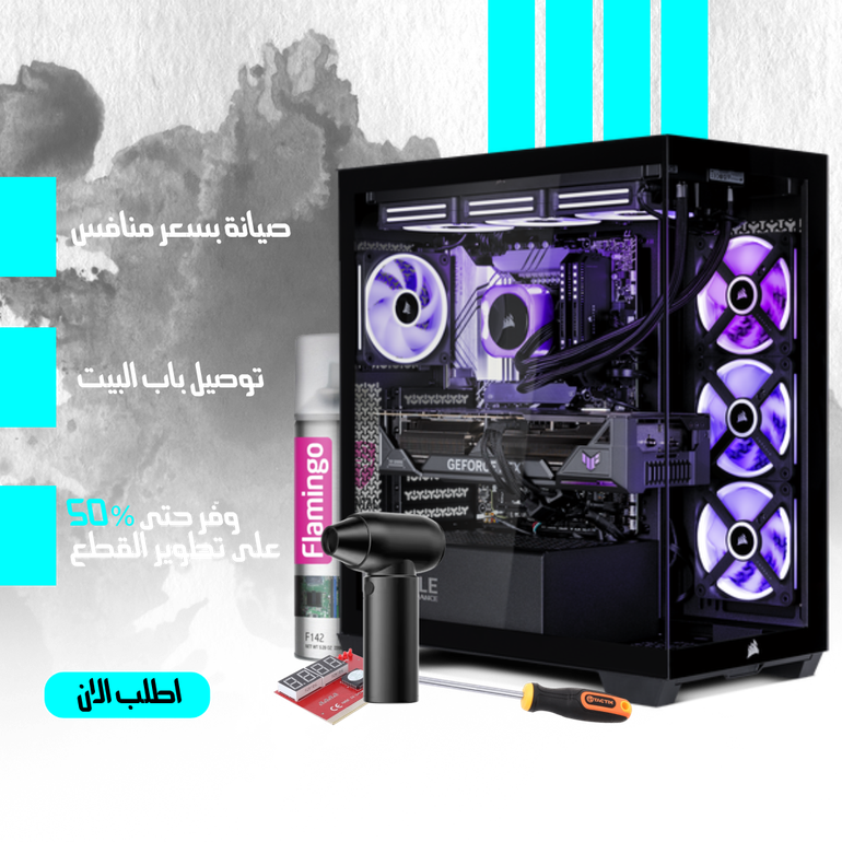 خدمة صيانة وتطوير PC