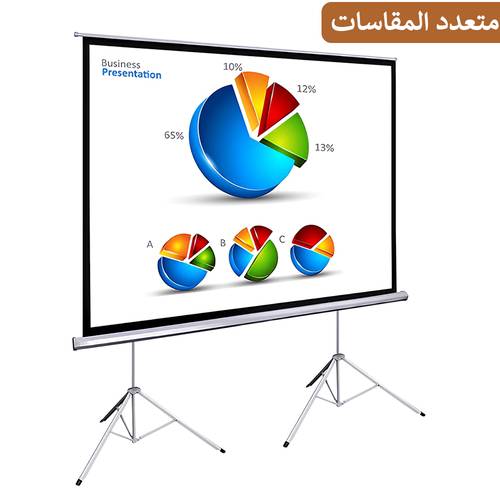 Double Tripod Projector Screen - Multiple Sizes