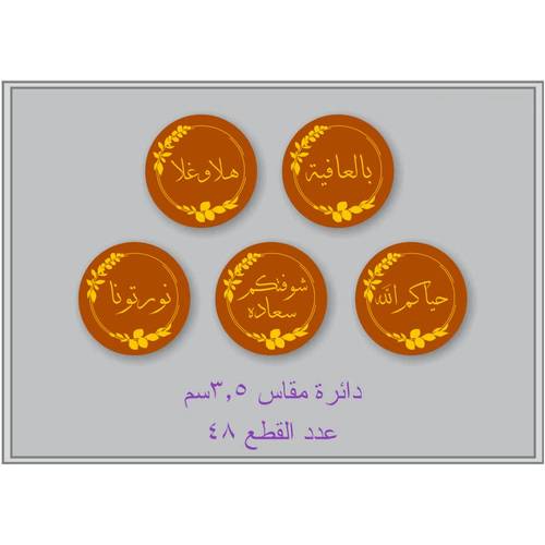 Egyptian Transfer paper for welcome and congratulations in various shapes