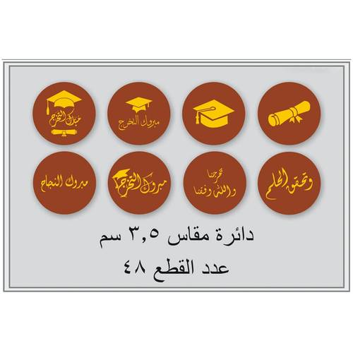  Egyptian transfer paper for success and graduation, circular in shape, size 3.5 cm, number of (48) pieces