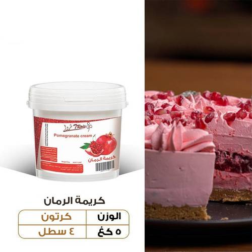 عرض الجملة - كريمة الرمان