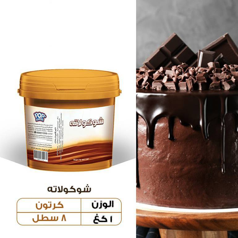 عرض الجملة - كريمة شوكولاته