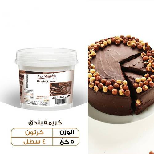 عرض الجملة - كريمة بندق