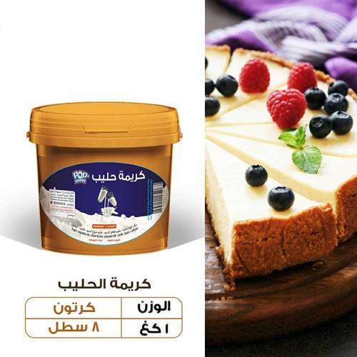 عرض الجملة - كريمة حليب