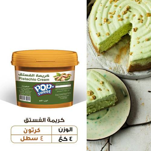 عرض الجملة - كريمة فستق 