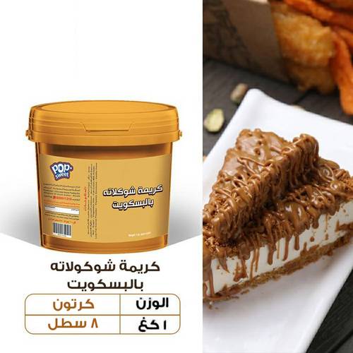 عرض الجملة - كريمة شوكولاته بالبسكويت