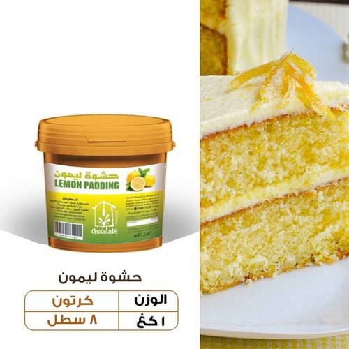 عرض الجملة - حشوة ليمون