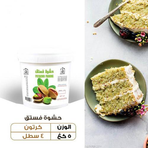 عرض الجملة - حشوة فستق