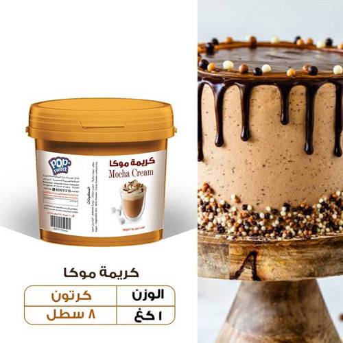 عرض الجملة - كريمة موكا