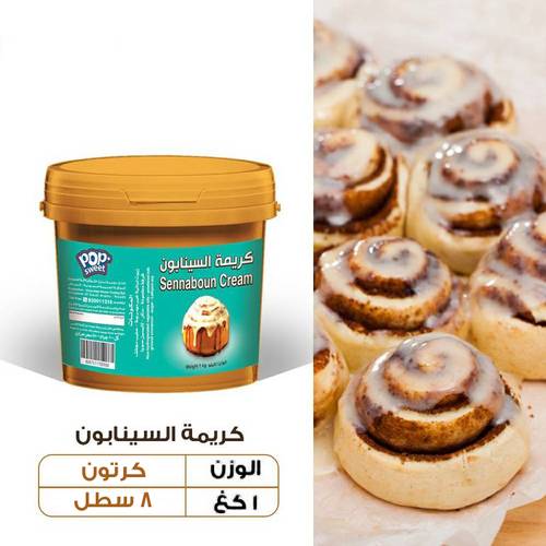 عرض الجملة - كريمة سينابون 