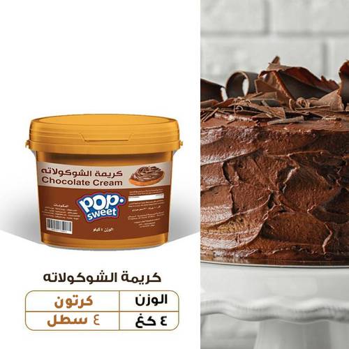 عرض الجملة  - كريمة شوكولاته