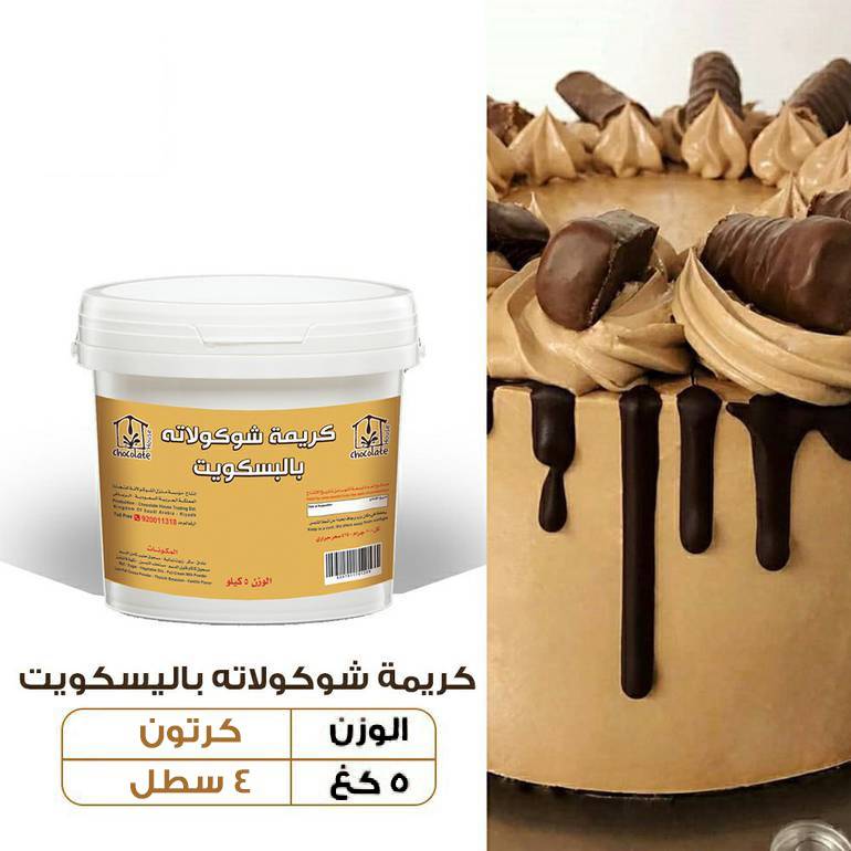 عرض الجملة - كريمة شوكولاتة بنكهة البسكويت