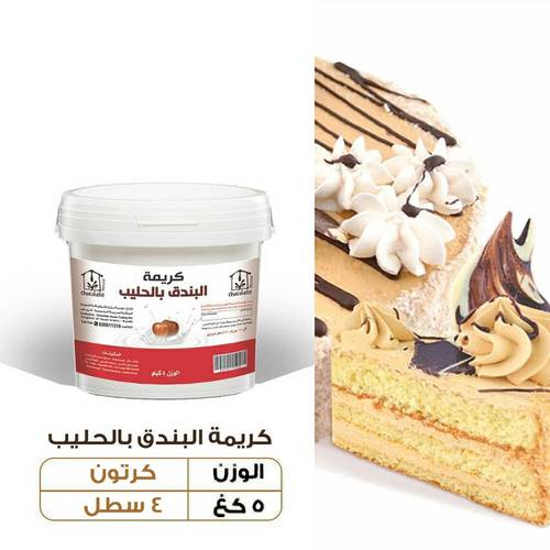 عرض لجملة - كريمة البندق بالحليب