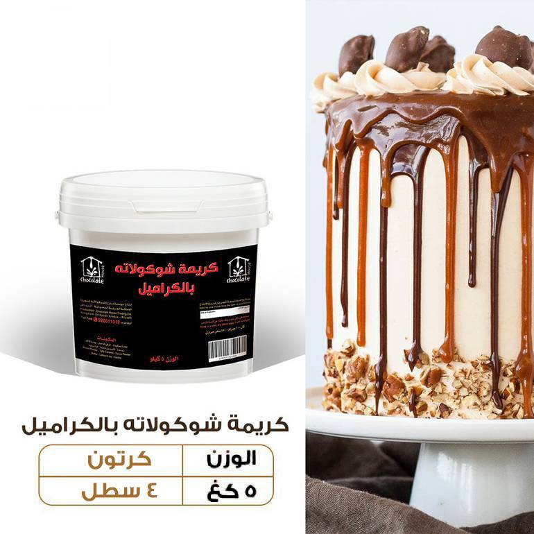 عرض الجملة - كريمة شوكولاتة بالكراميل