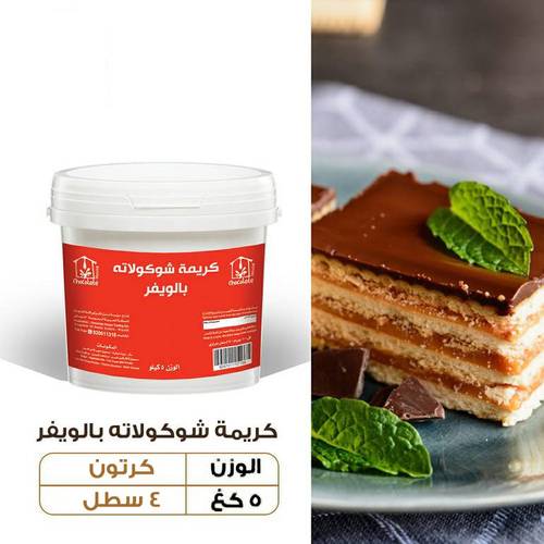 عرض الجملة - كريمة شوكولاته بالويفر