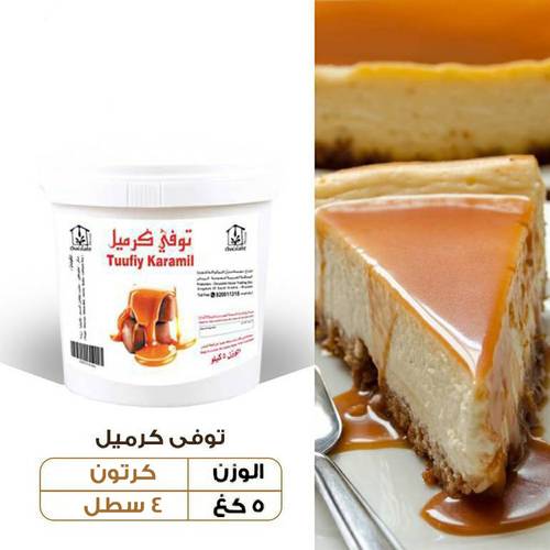 عرض الجملة - كريمة توفي كراميل